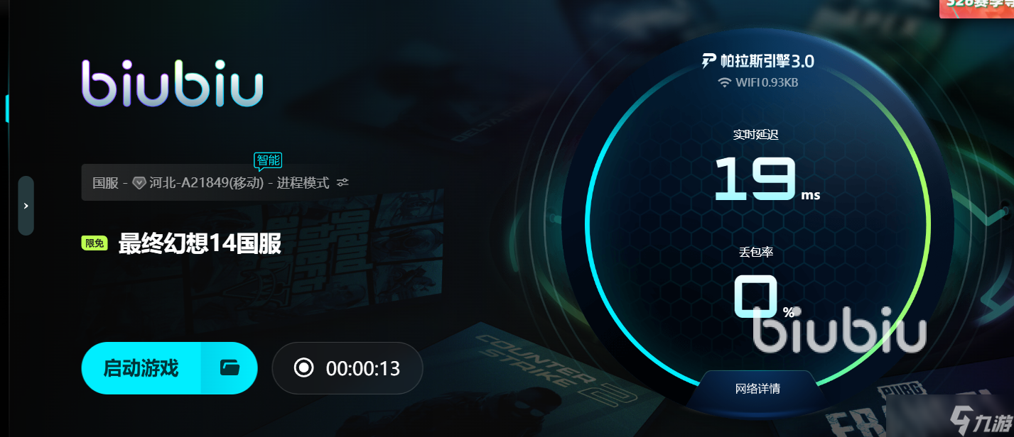 最终幻想14老是掉线怎么解决 最终幻想14老是掉线是什么原因