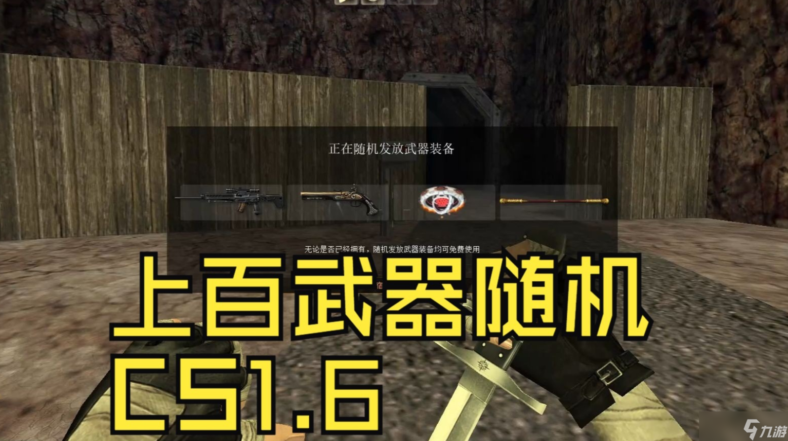 反恐精英怎么玩武器隨機(jī)模式