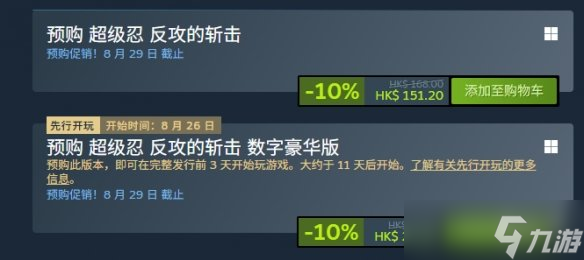 《超级忍反攻的斩击》价格介绍