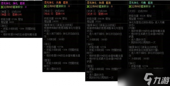 《地下城与勇士》新版本忍者套装选择