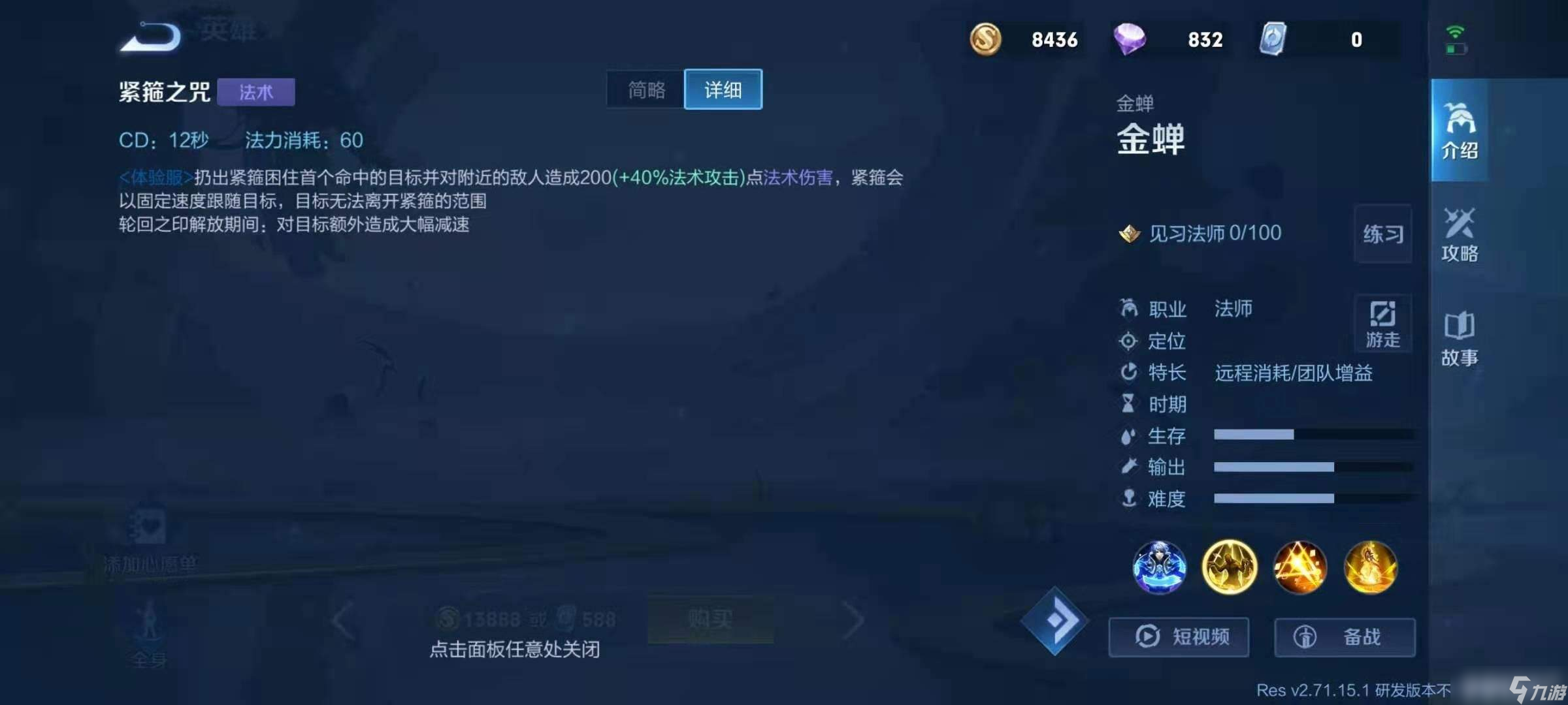 王者荣耀新英雄金蝉定位技能深度解析