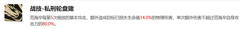 银与绯范海辛有什么技能 范海辛技能详细介绍