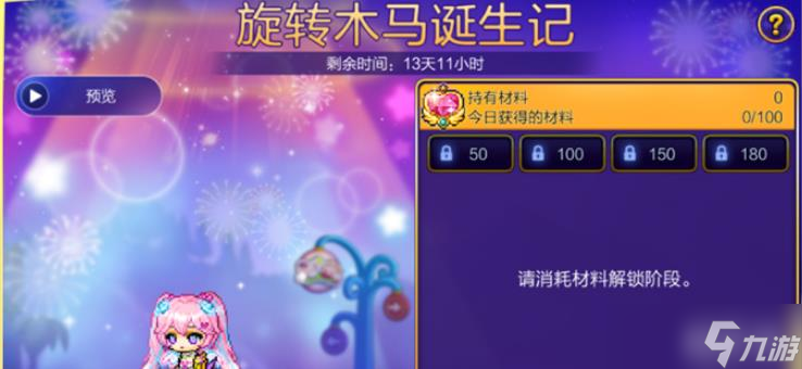 《冒险岛》2周年庆活动