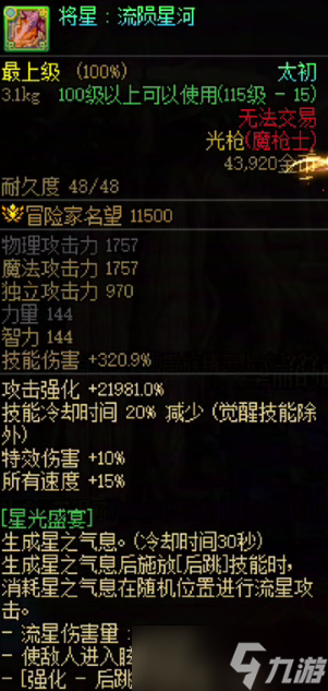 《地下城与勇士》新版本魔枪士武器选择