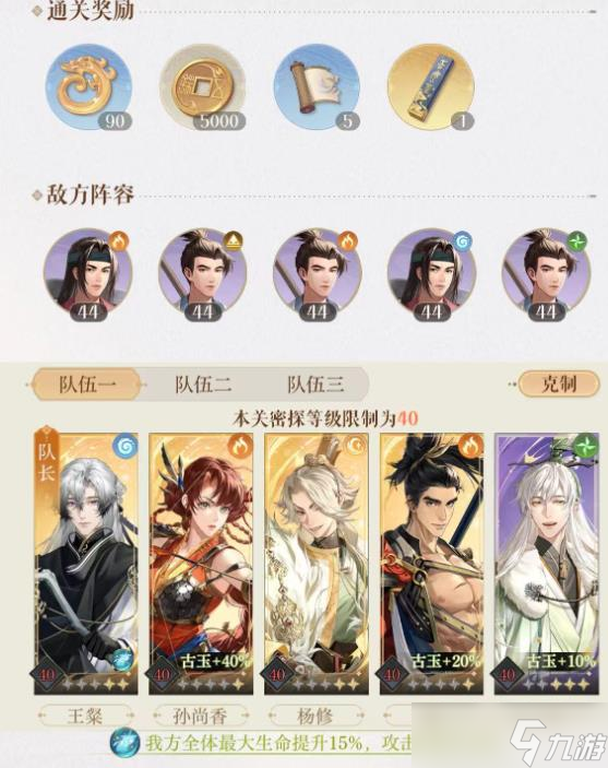 《如鸢》孙尚香命盘