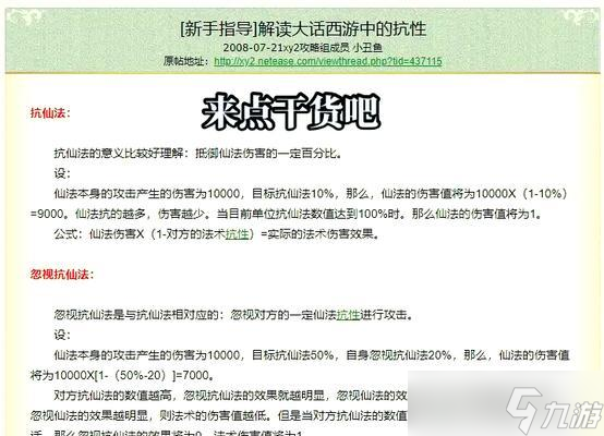 如何提升大话西游宝宝的抗性上限？