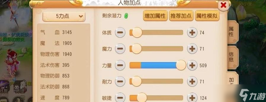 问道混沌大帝加点技巧有哪些？如何合理分配属性点？