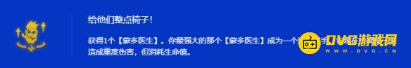 《金铲铲之战》s15给他们整点椅子蒙多阵容怎样搭配-s15给他们整点椅子蒙多阵容羁绊果实符文装备海克斯运营攻略