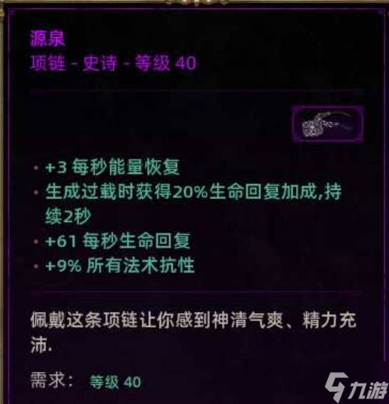 《泰坦之旅2》高施法闪电箭流BD分享 高施法闪电箭流怎么构筑