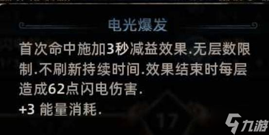 《泰坦之旅2》高施法闪电箭流BD推荐 高施法闪电箭流怎么构筑