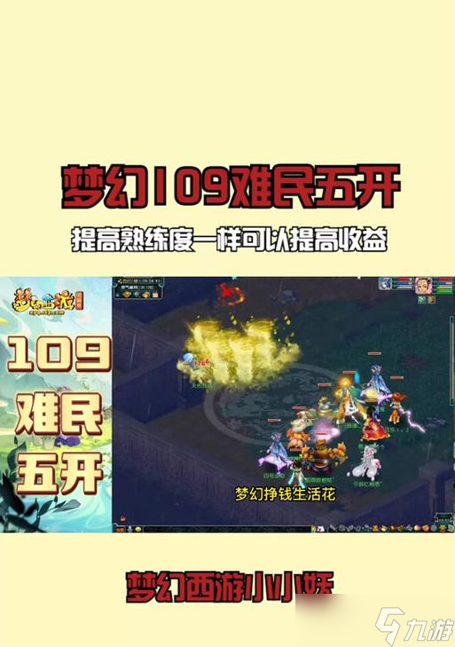 大话西游中难民龙玩法指南？如何有效运用？