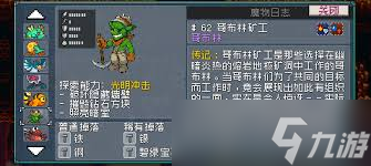 怪物乐土推土机队如何搭配