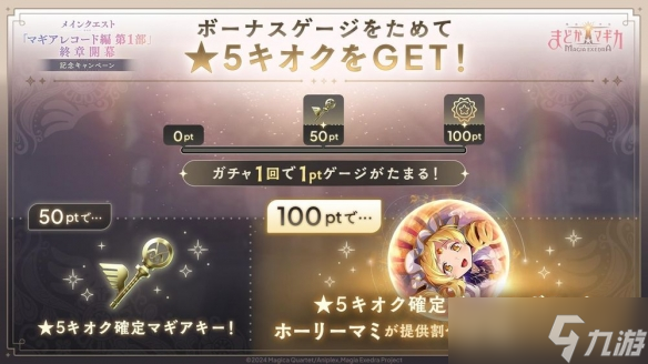 游戏《魔法少女小圆》推出新★5角色“记忆 神圣麻美”