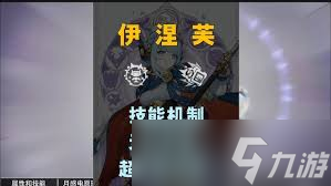 原神伊涅芙怎么全方位解析