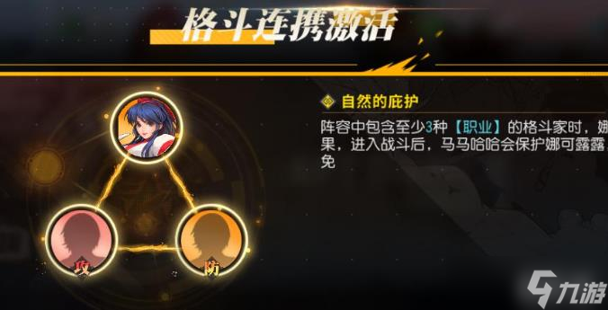 全明星激斗格斗家羁绊怎么得