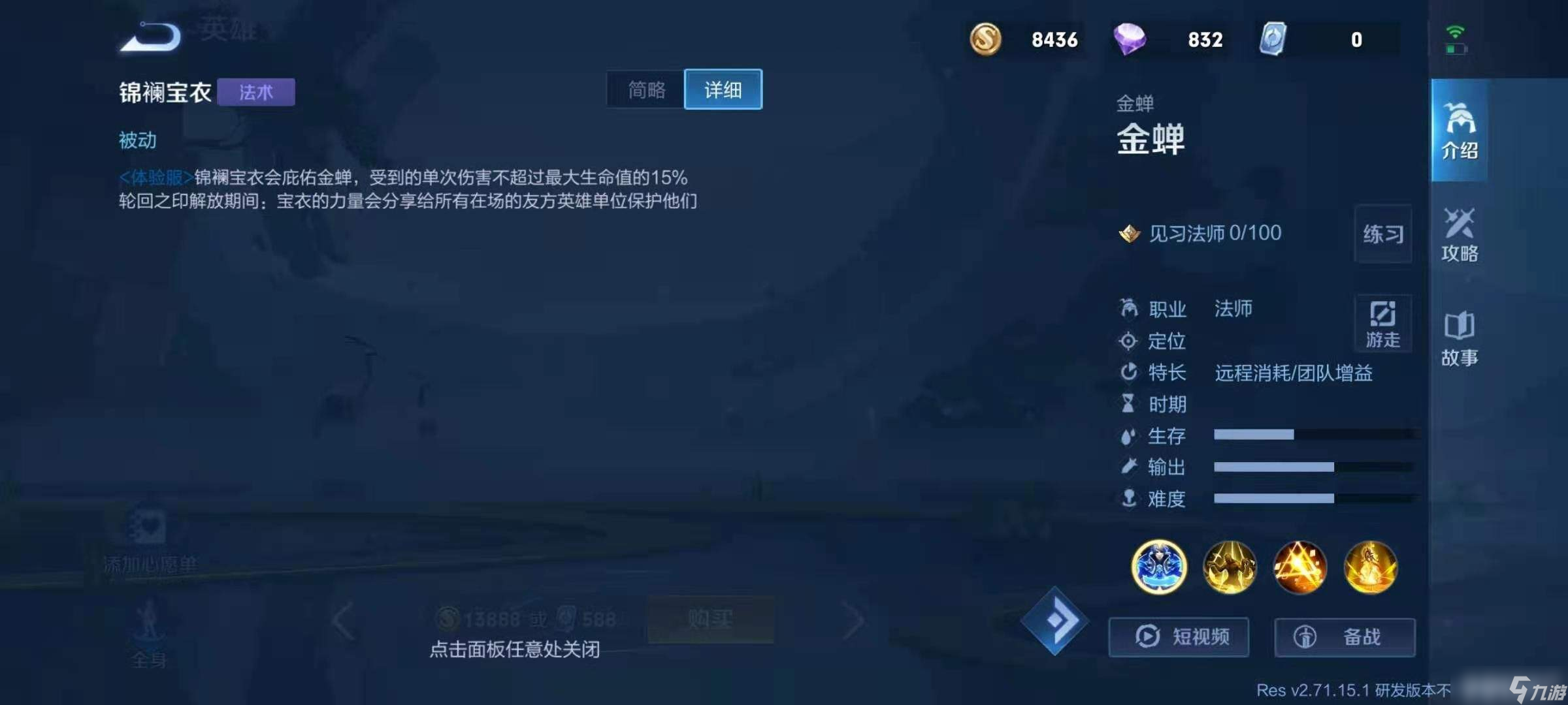 王者荣耀新英雄金蝉定位技能深度解析