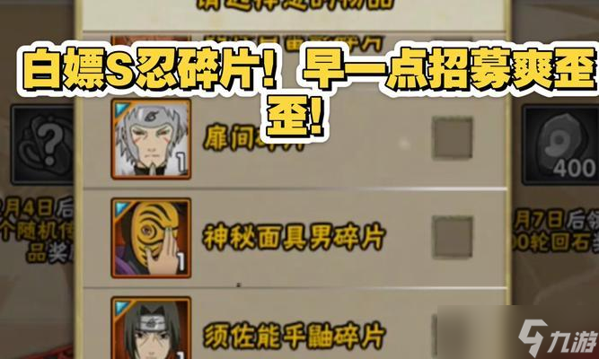 《口袋忍者》S级刷法详解（使用技巧和注意事项）