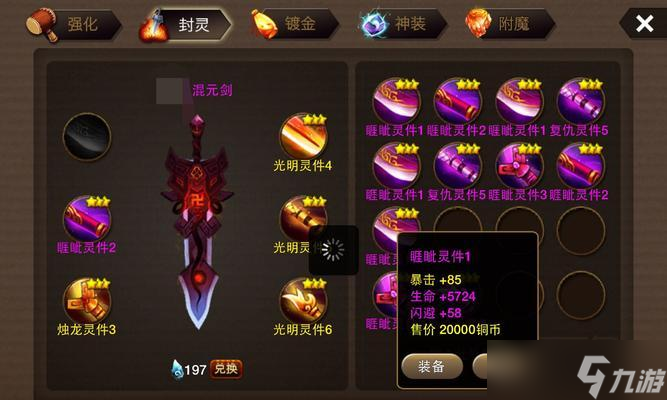 神仙道装备镀金系统的影响（不同职业的装备镀金效果有何不同）