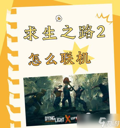 绝地求生二代通关策略有哪些？
