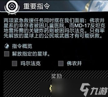 《地狱潜者2》玩家弃装备救孩子 开发商暖心捐款