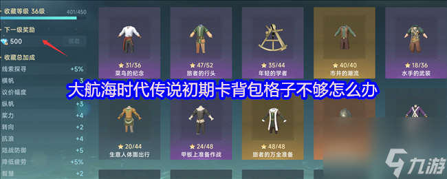大航海时代传说初期卡背包格子不够怎么办