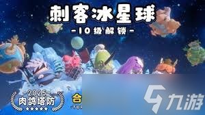 永远的蔚蓝星球火箭阵容如何搭配