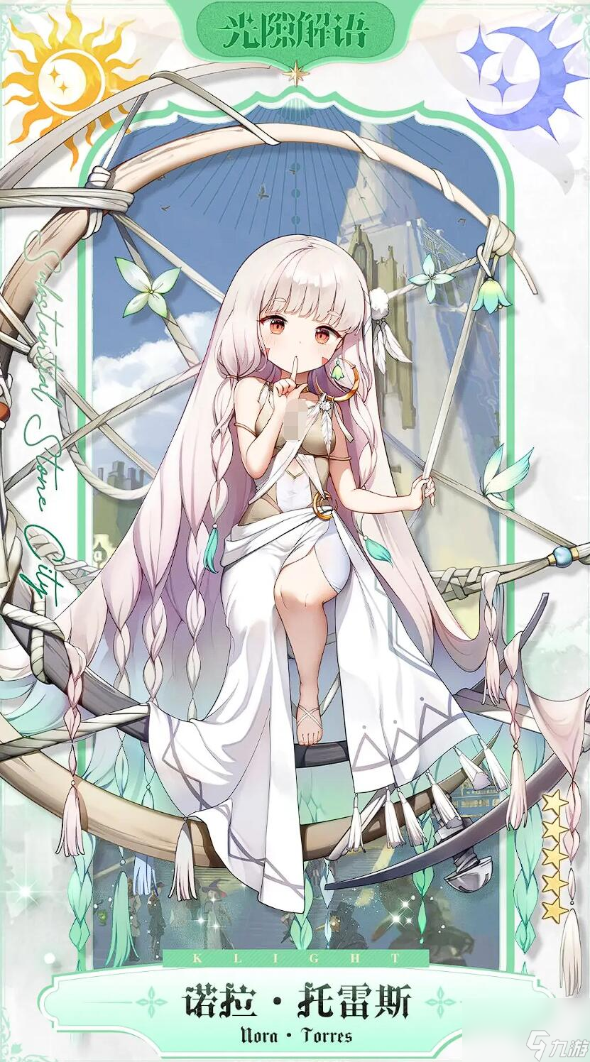 《光隙解语》奶妈选择攻略