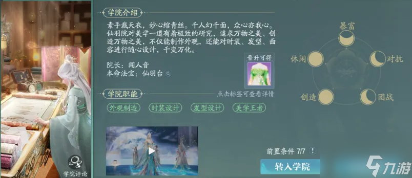《诛仙2》仙羽院玩法介绍