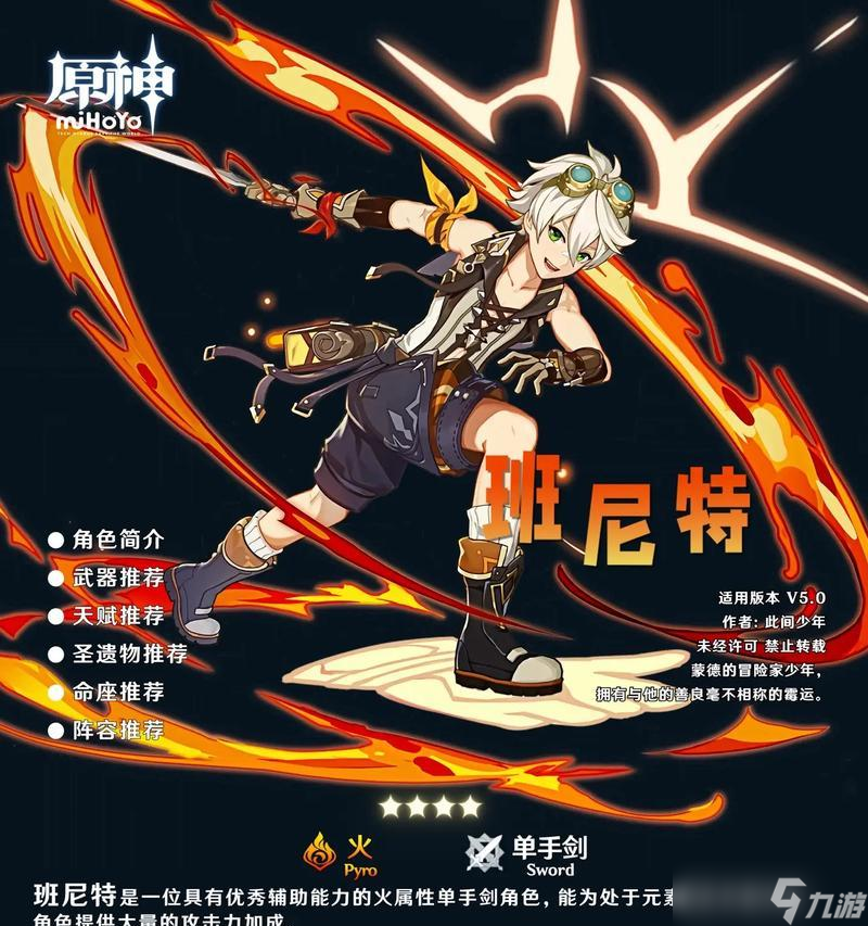 班尼特六命解析，打造最强输出（原神班尼特六命如何升级）