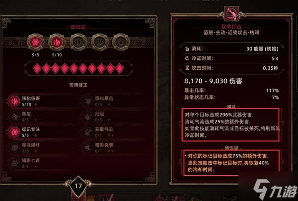 《泰坦之旅2》掠魂者超爆流配装及加点推荐 掠魂者超爆流怎么玩