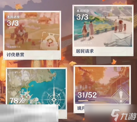 原神声望怎么快速提升 声望速刷攻略