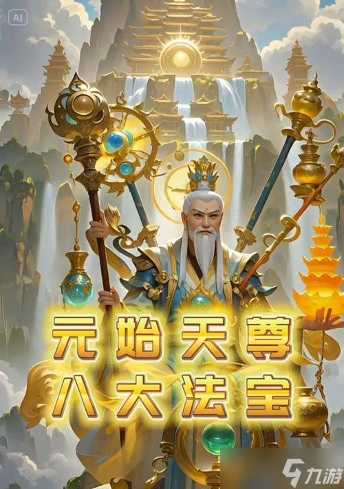 问道原始天尊守护的打法是什么？有哪些技巧？