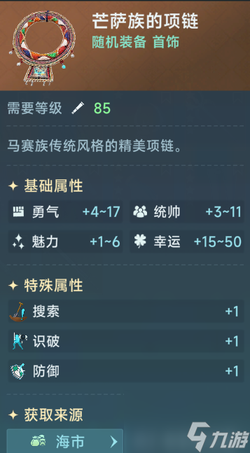 大航海时代传说藏宝图碎片怎么合成 大航海时代传说藏宝图碎片合成等级