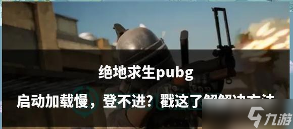 绝地求生滑步技巧有哪些？
