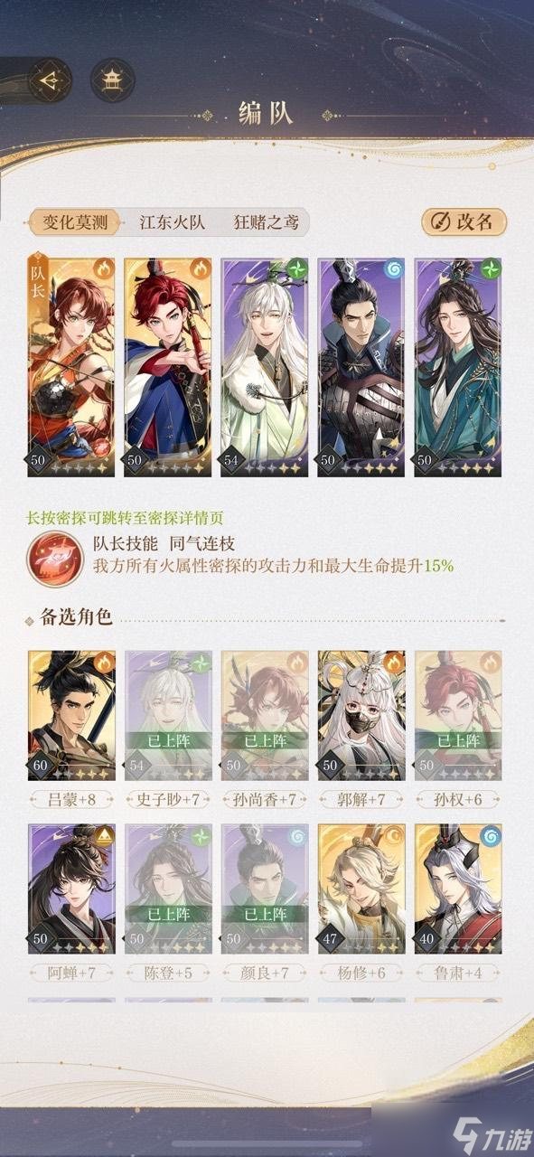 《如鸢》孙权配队