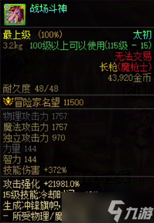《地下城与勇士》新版本魔枪士武器选择