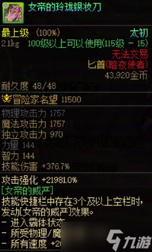 《地下城与勇士》新版本忍者武器选择