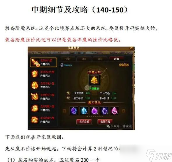 神仙道装备镀金系统的影响（不同职业的装备镀金效果有何不同）
