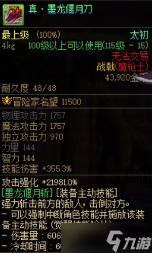《地下城与勇士》新版本魔枪士武器选择