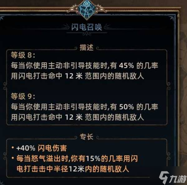 《泰坦之旅2》高施法闪电箭流BD分享 高施法闪电箭流怎么构筑
