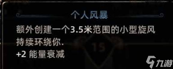 《泰坦之旅2》高施法闪电箭流BD分享 高施法闪电箭流怎么构筑