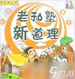 《大老爷手游》开启私塾之路（如何开办私塾详解）