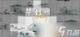 鬼谷八荒手游挖宝者住处在哪里