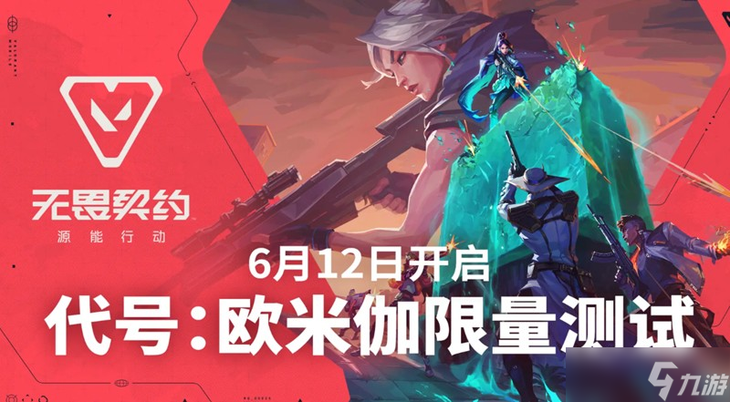 无畏契约源能行动什么时候公测 最新公测时间爆料