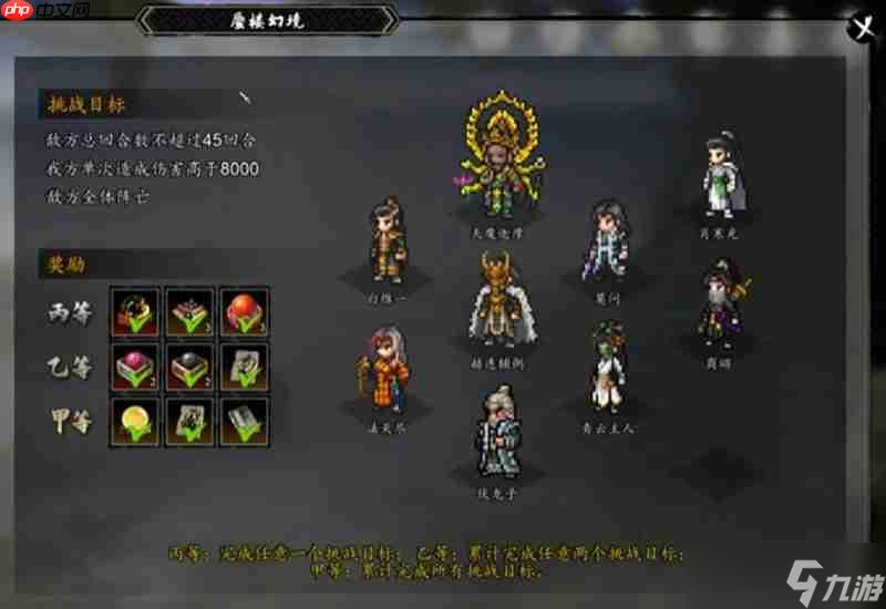 逸剑风云决蜃楼幻境怎么打 蜃楼幻境详细打法攻略