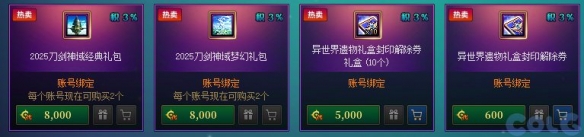 《地下城與勇士》刀劍神域聯(lián)動(dòng)禮包購(gòu)買(mǎi)建議
