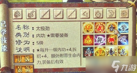 金庸群侠传怎么入武当
