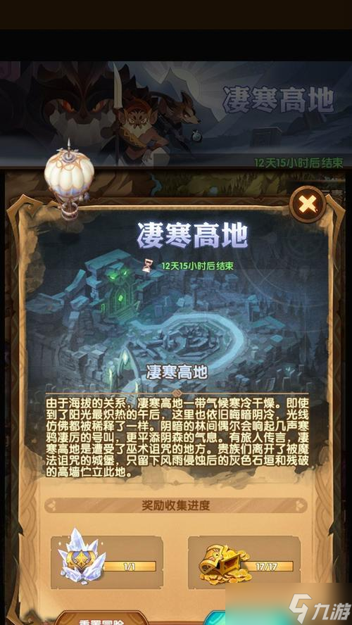 以剑与远征凄寒高地全关卡通关攻略（挑战极限）