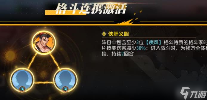 全明星激斗格斗家羁绊怎么得