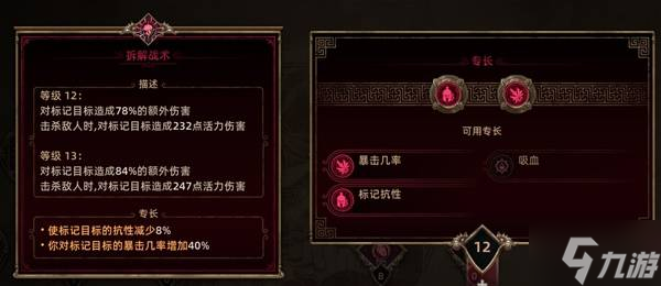 《泰坦之旅2》掠魂者超爆流配装及加点推荐 掠魂者超爆流怎么玩
